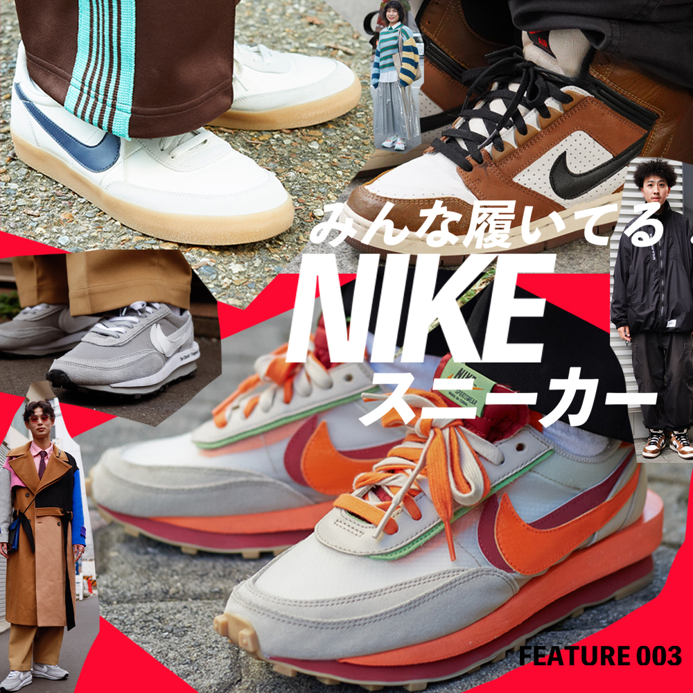 みんな履いてる！NIKEスニーカー - 大阪 Snap Magazine | スナマグ