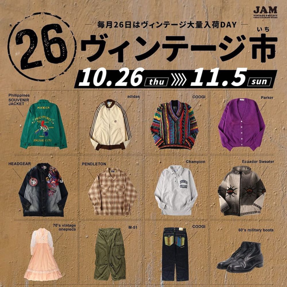 古着屋JAM』オンラインストアにて「26ヴィンテージ市」が開催決定  